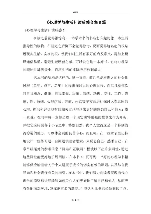 《心理学与生活》读后感合集8篇