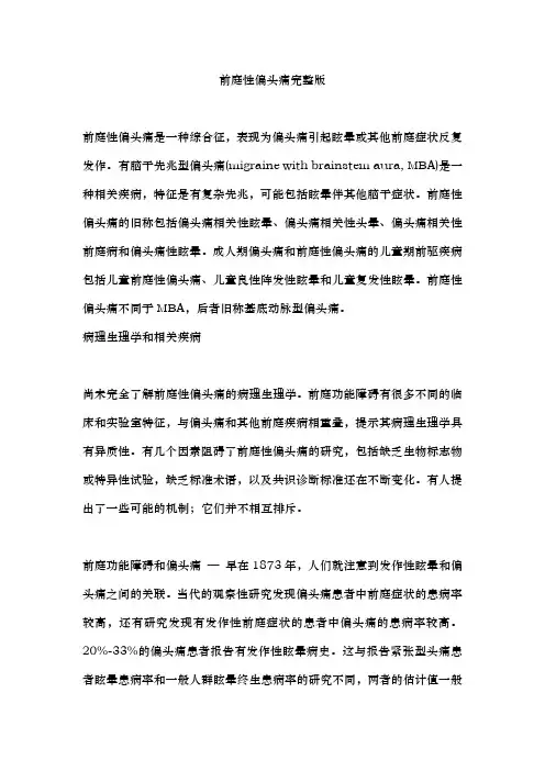 前庭性偏头痛完整版