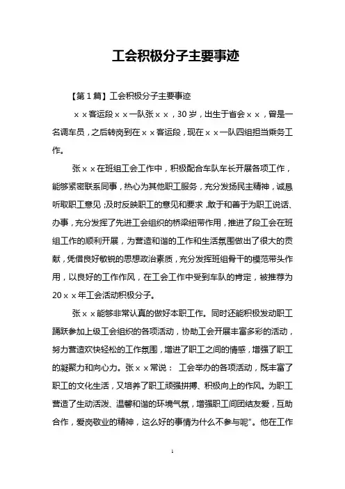 工会积极分子主要事迹