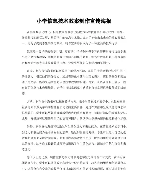 小学信息技术教案制作宣传海报