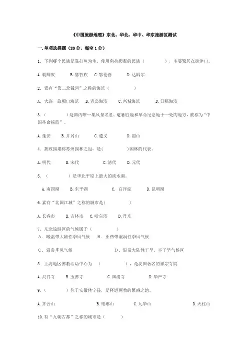 东北华北华东华中