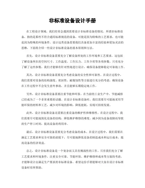 非标准设备设计手册