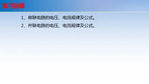 17.1  电流与电压和电阻的关系 课件 -2024-2025学年人教版物理九年级全一册