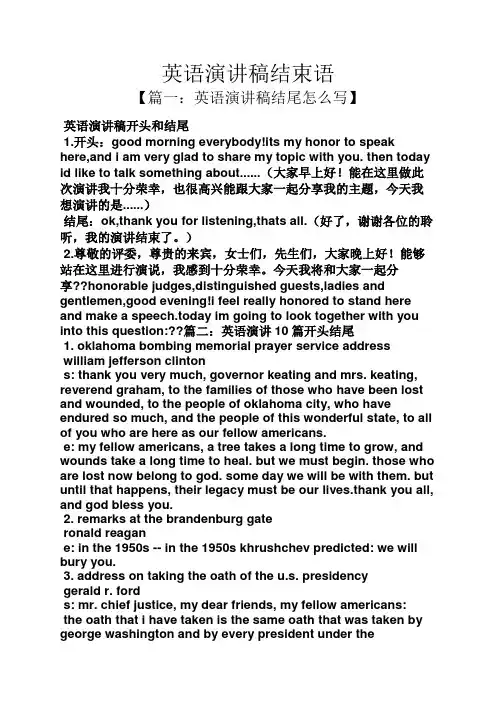 英语演讲稿结束语