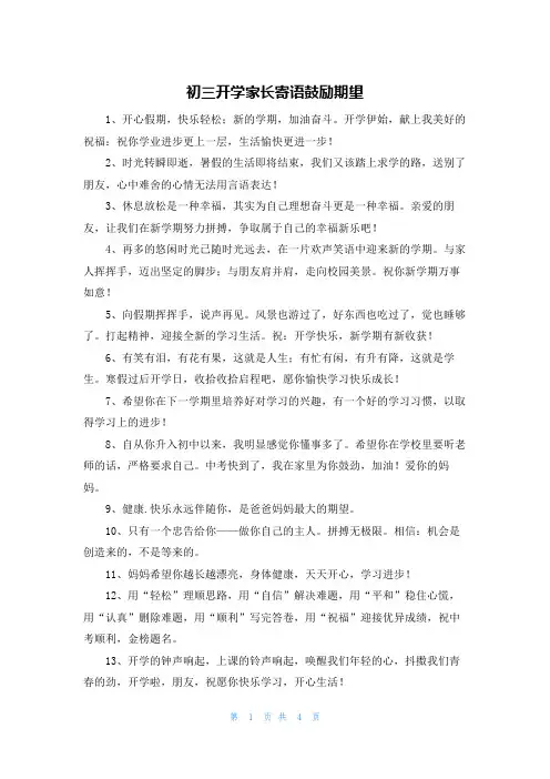 初三开学家长寄语鼓励期望