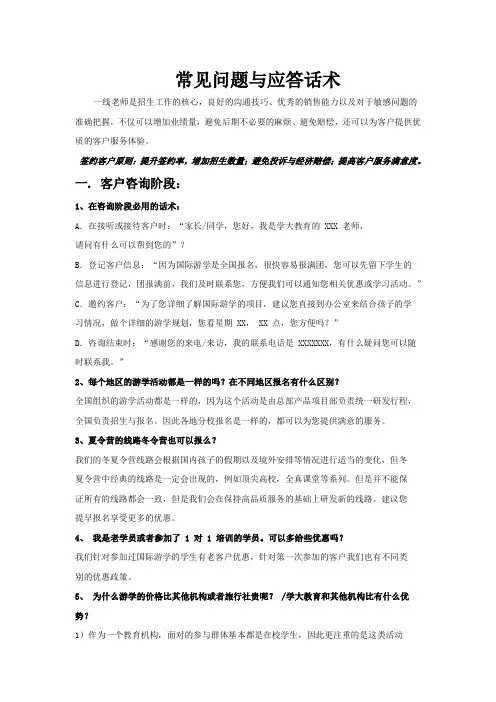 游学百问百答0306