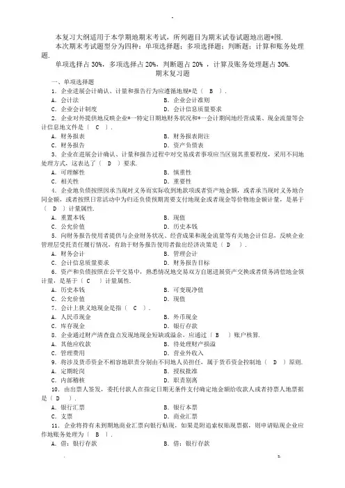 财务会计含标准答案