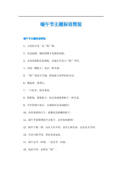 端午节主题标语简短