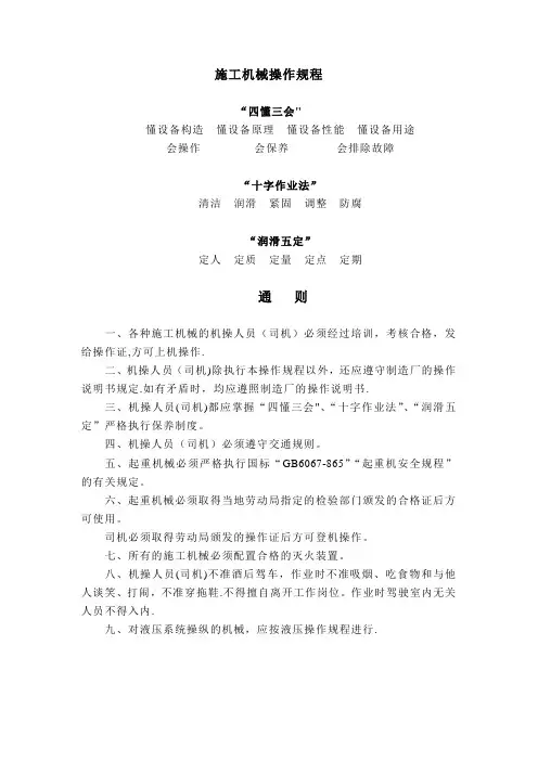 施工机械操作规程