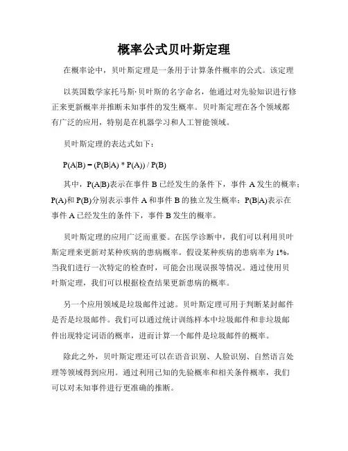 概率公式贝叶斯定理
