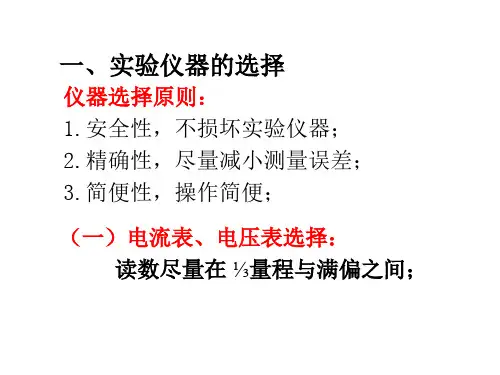 高考物理二轮复习专题：电学实验仪器及电路的选择