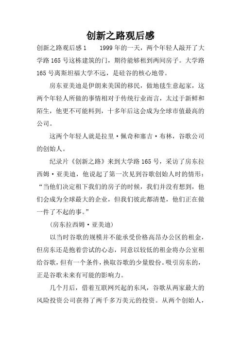 创新之路观后感
