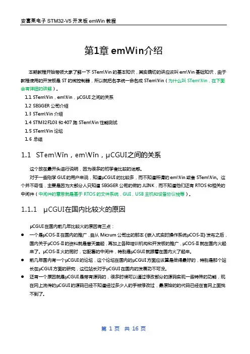 第一章：emwin介绍