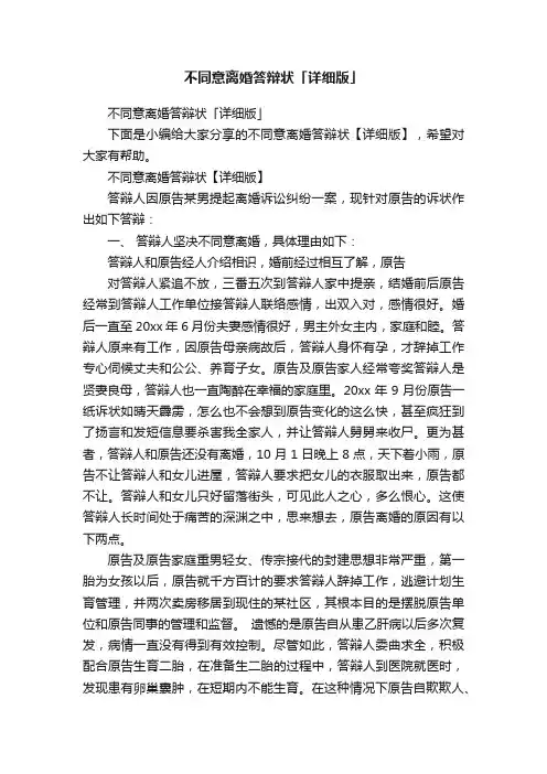 不同意离婚答辩状「详细版」