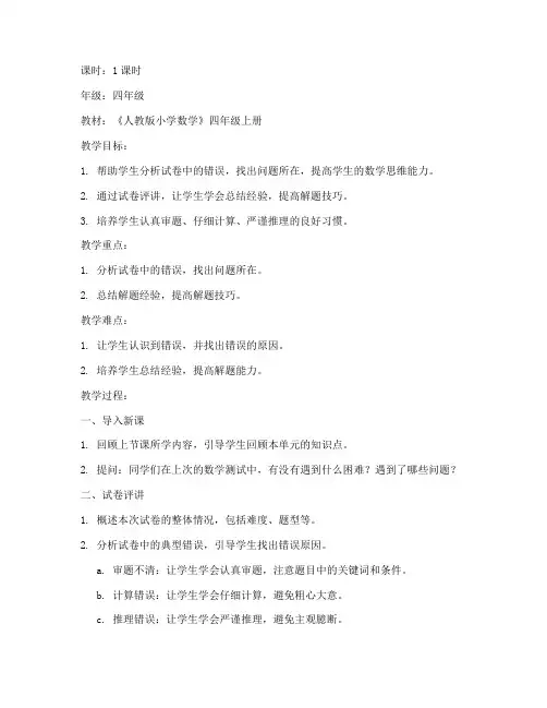 小学数学试卷评讲的教案