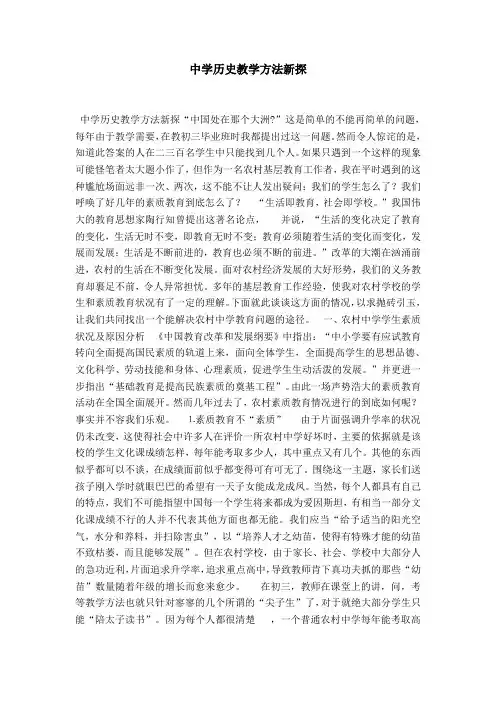 中学历史教学方法新探