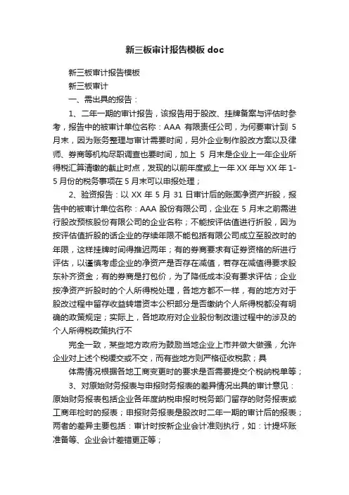 新三板审计报告模板doc