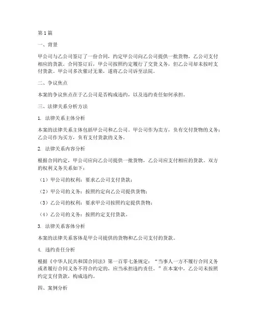 法律关系分析方法案例(3篇)