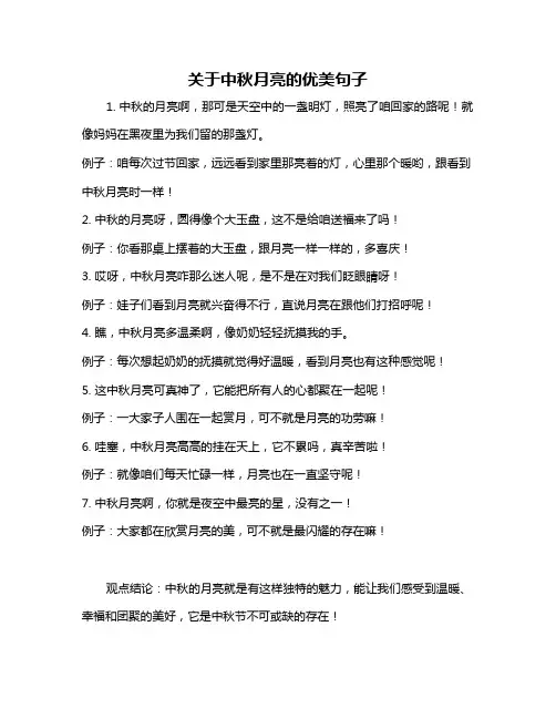 关于中秋月亮的优美句子