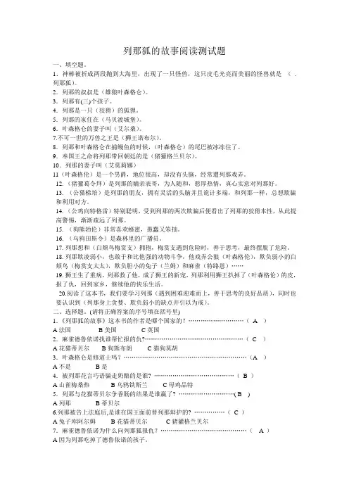 《列那狐的故事》阅读测试题以及答案