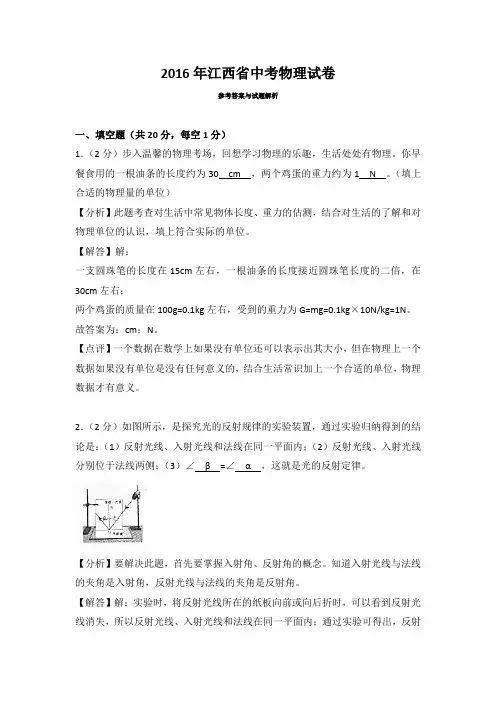 2016年江西省中考物理试卷和答案
