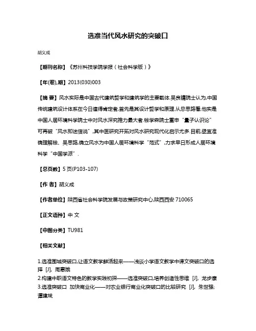 选准当代风水研究的突破口