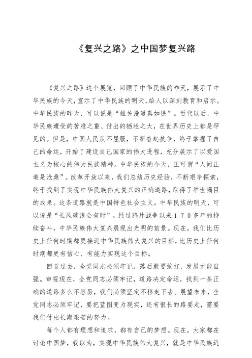 《复兴之路》之中国梦复兴路