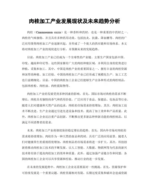 肉桂加工产业发展现状及未来趋势分析
