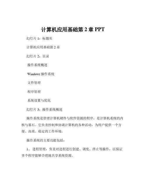 计算机应用基础第2章PPT