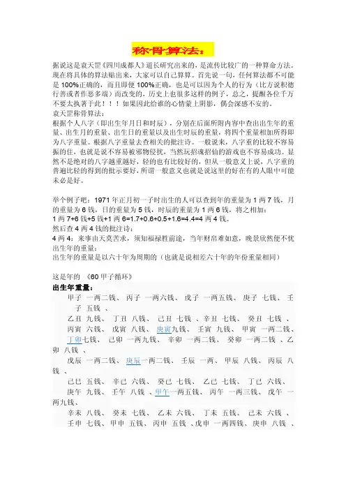 称骨算法——精选推荐