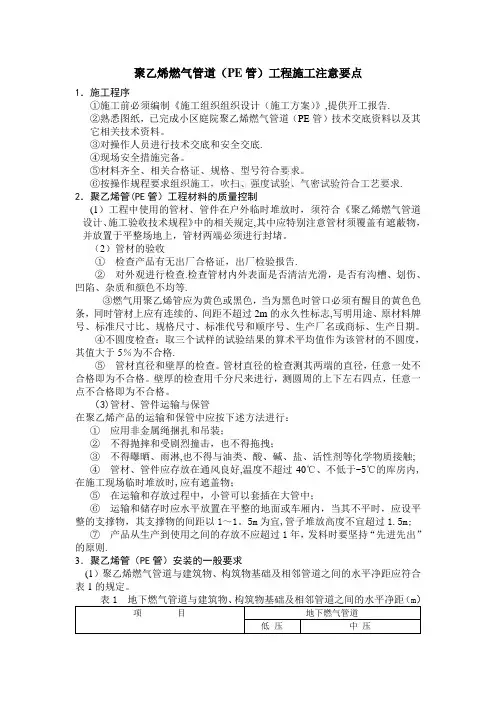 聚乙烯燃气管道(pe管)工程施工注意事项