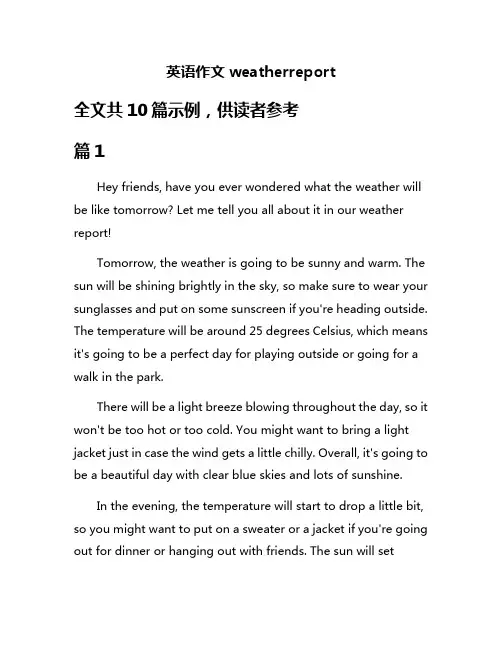 英语作文weatherreport