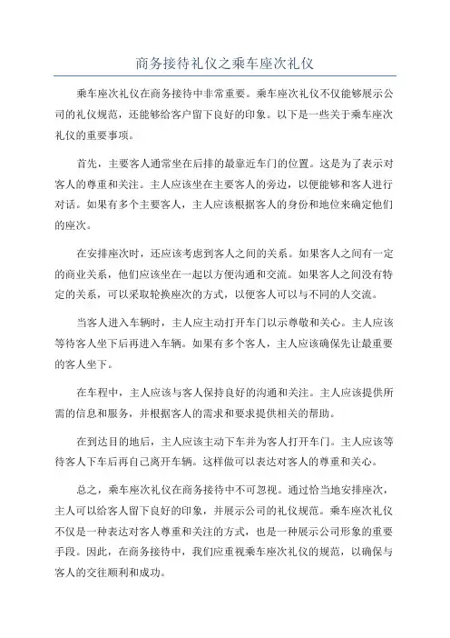 商务接待礼仪之乘车座次礼仪