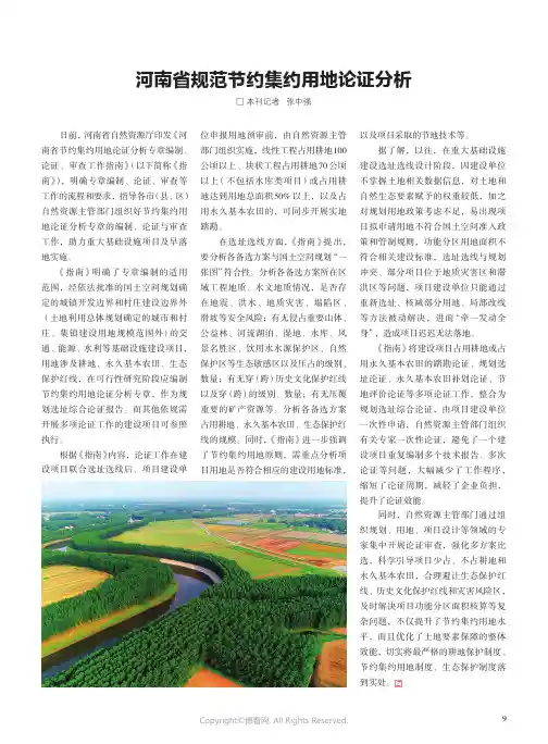 河南省规范节约集约用地论证分析