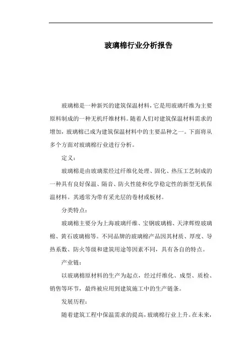 玻璃棉行业分析报告