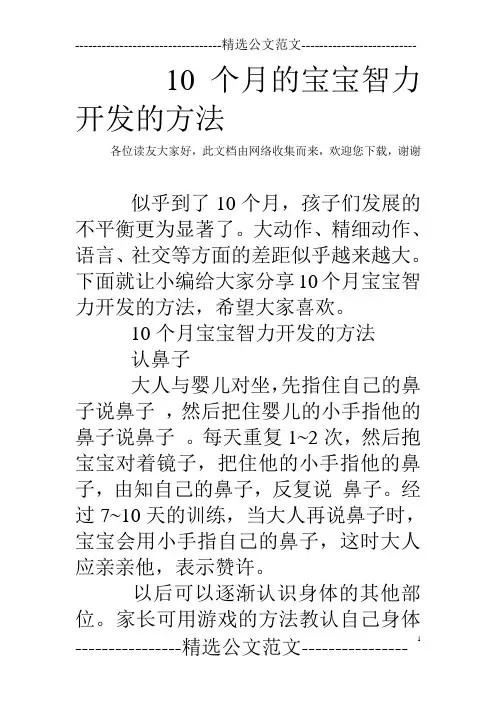 10个月的宝宝智力开发的方法