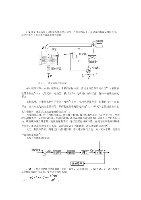 【2017年整理】自动控制原理课后习题答案第一章