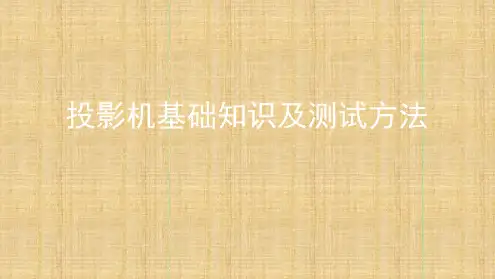 LCD与DLP对比