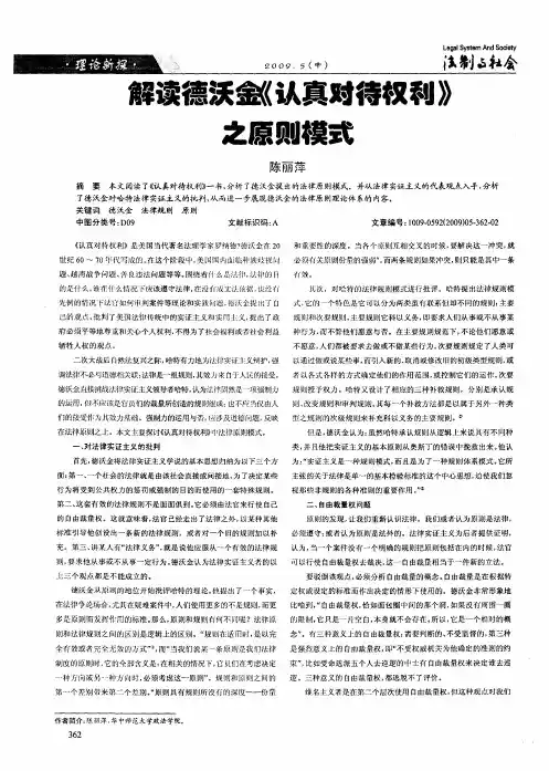 解读德沃金《认真对待权利》之原则模式