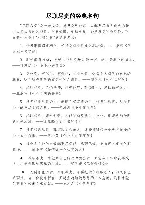 尽职尽责的经典名句