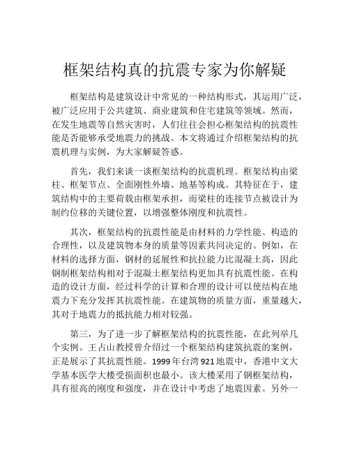 框架结构真的抗震专家为你解疑