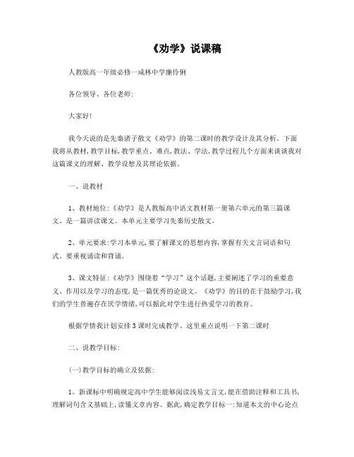 劝学说课稿