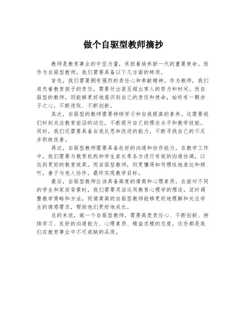 做个自驱型教师摘抄