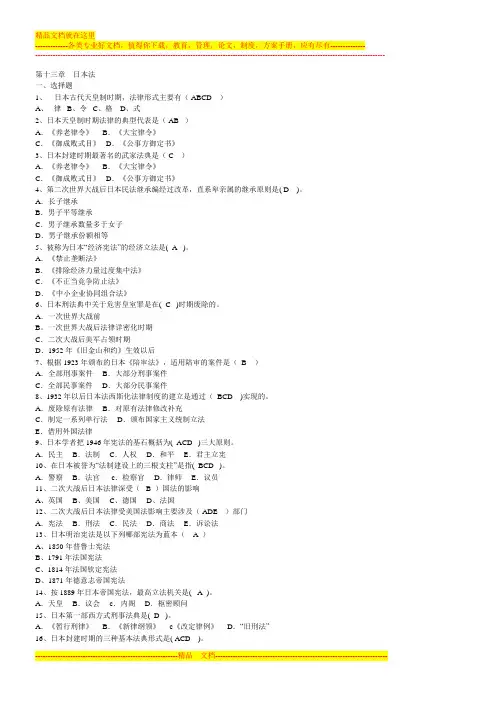 外国比较法选择题3(带答案)整理