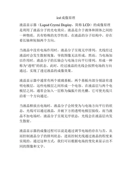 lcd成像原理