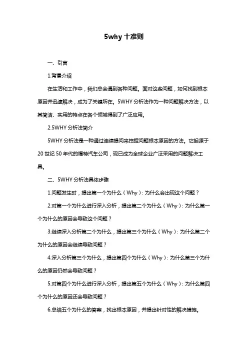 5why十准则