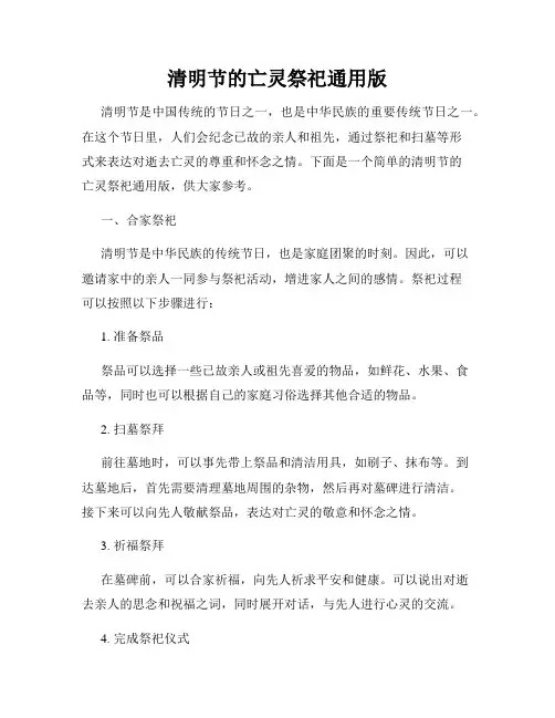 清明节的亡灵祭祀通用版