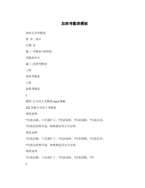 加班考勤表模板