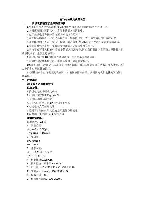 自动电位滴定仪的说明