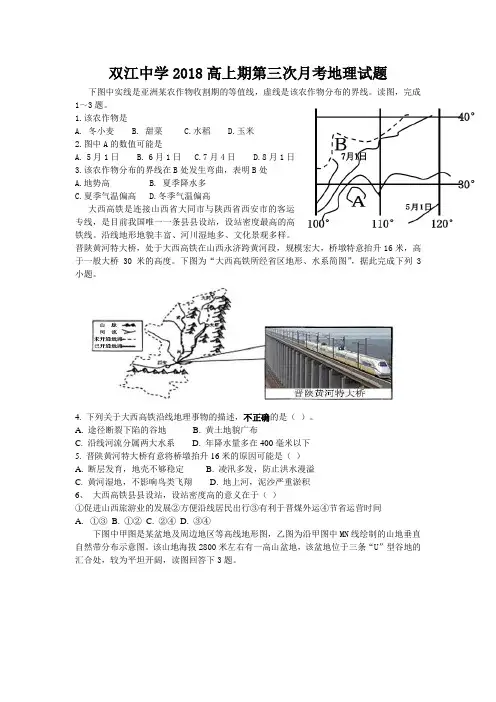 高二(中国地理)月考试题